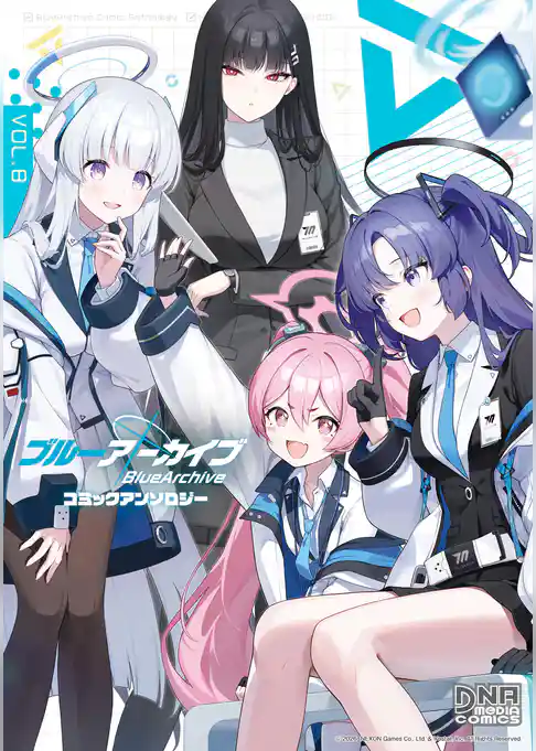 ブルーアーカイブ コミックアンソロジー