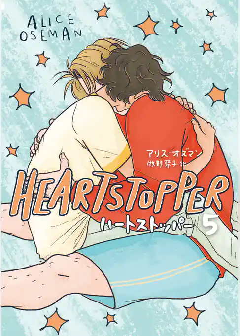 HEARTSTOPPER ハートストッパー