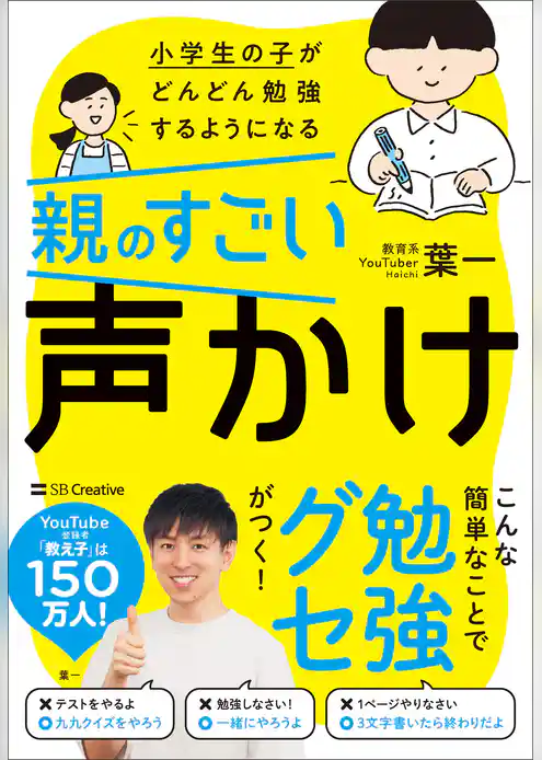 小学生の子がどんどん勉強するようになる親のすごい声かけ