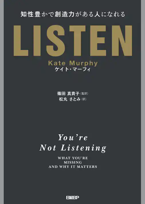 LISTEN――知性豊かで創造力がある人になれる