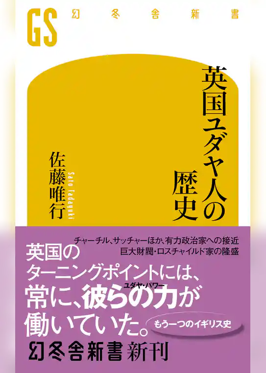 英国ユダヤ人の歴史