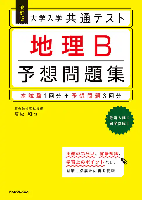 大学入学共通テスト