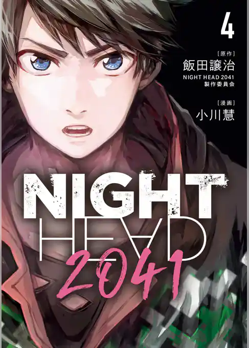 ＮＩＧＨＴ　ＨＥＡＤ　２０４１