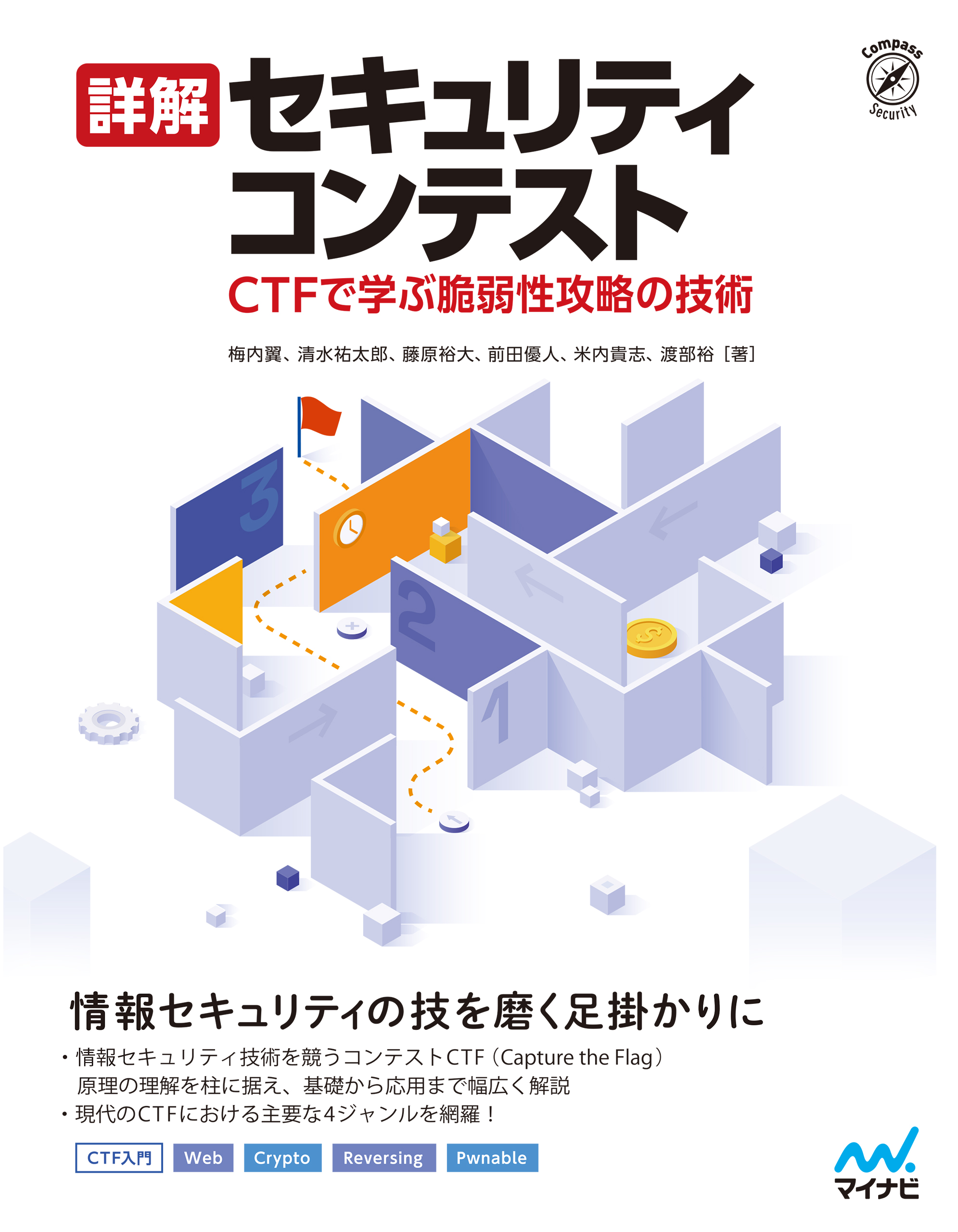 詳解セキュリティコンテスト(書籍) - 電子書籍 | U-NEXT 初回600円分無料