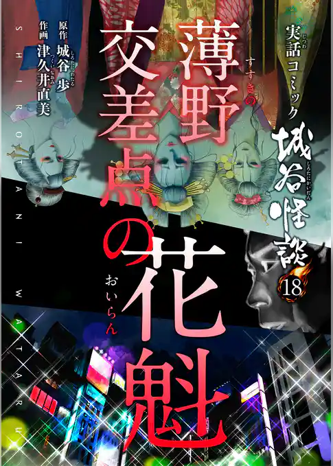 薄野交差点の花魁