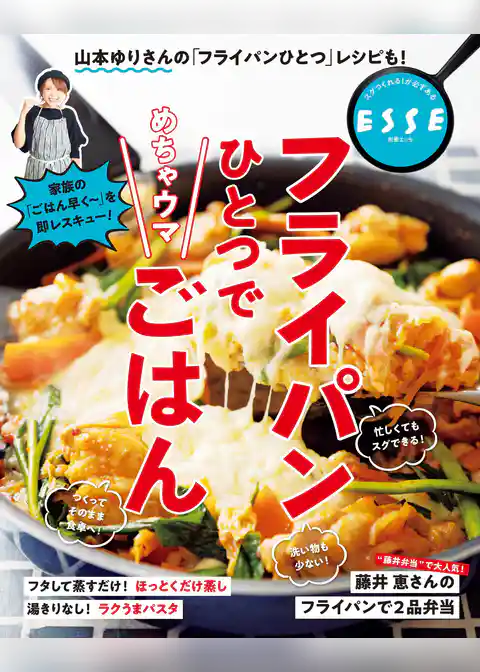 フライパンひとつでめちゃウマごはん