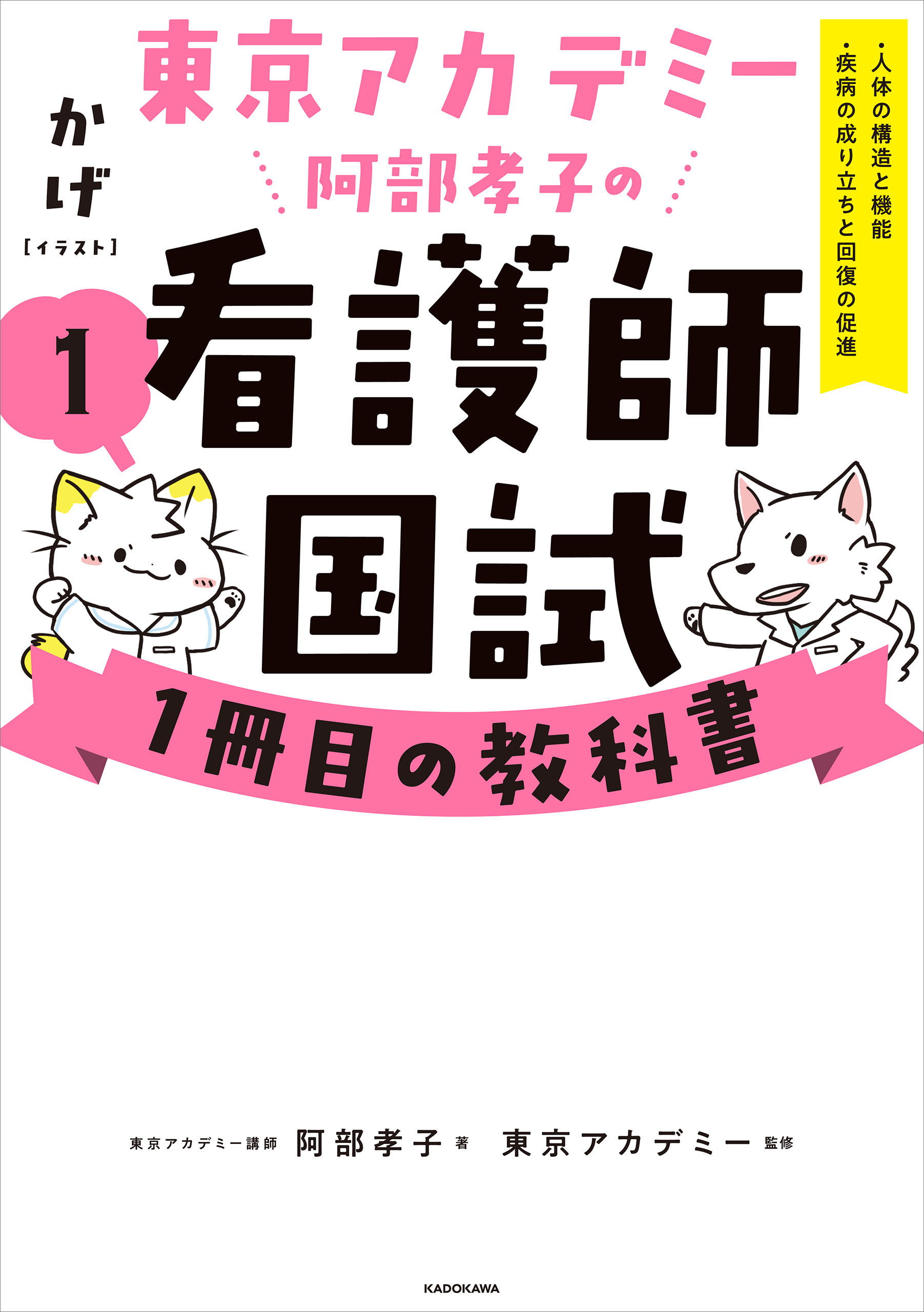 東京アカデミー 1巻(書籍) - 電子書籍 | U-NEXT 初回600円分無料