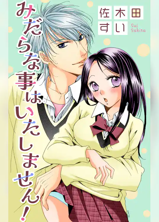 Love Jossie　みだらな事はいたしません！