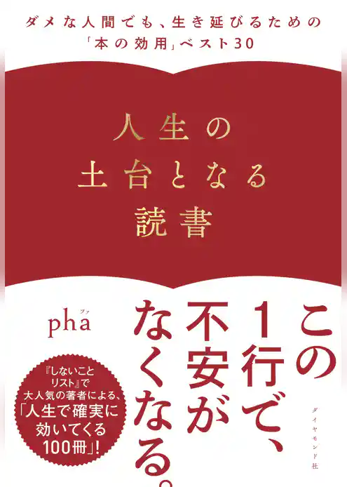 人生の土台となる読書