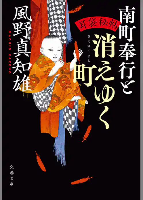 耳袋秘帖・南町奉行シリーズ