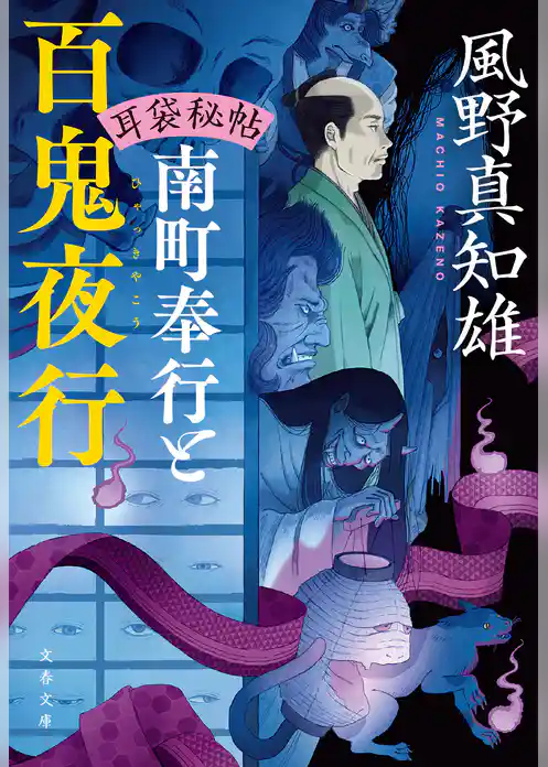 耳袋秘帖・南町奉行シリーズ