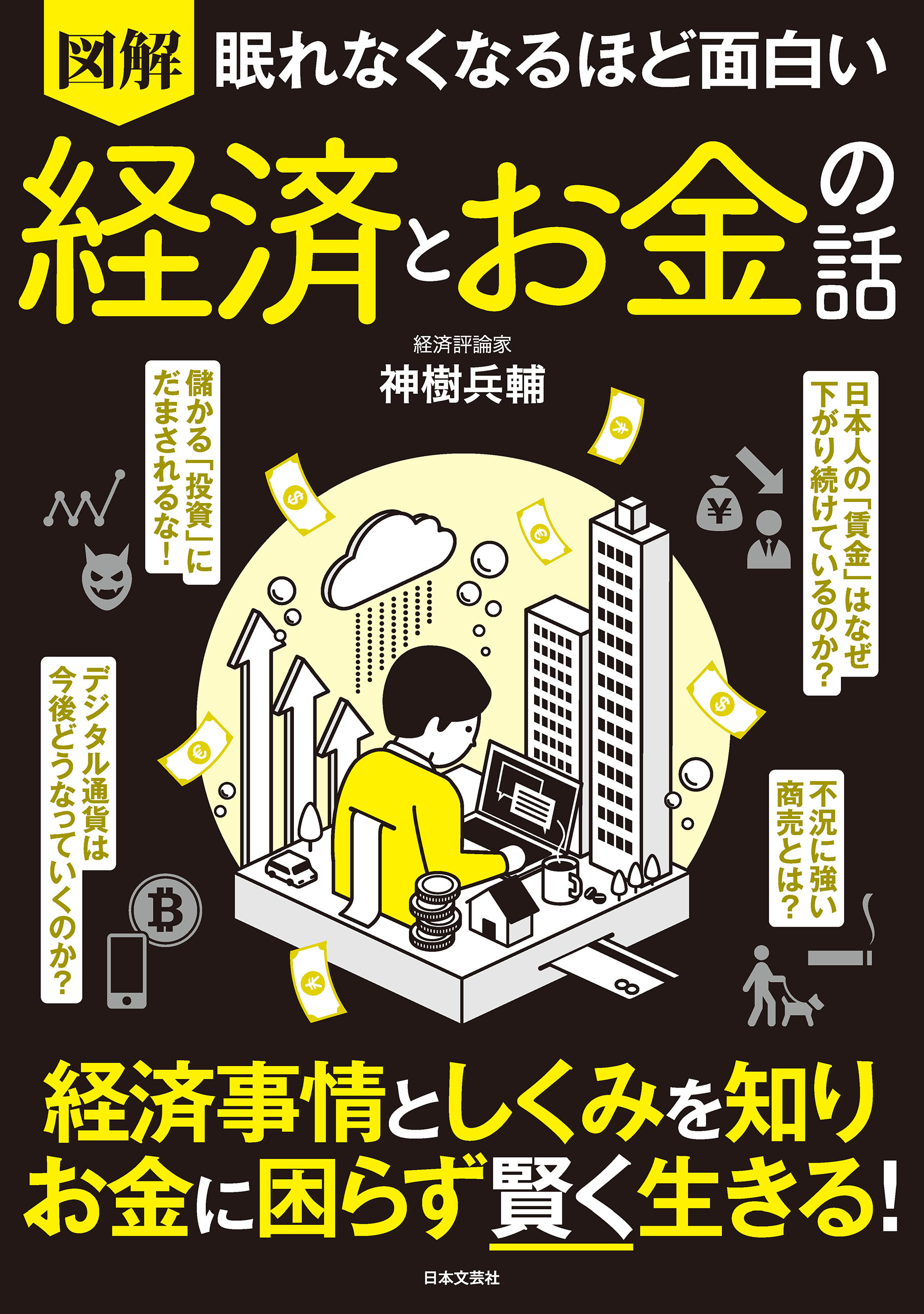 １着でも送料無料 図解 図解眠れなくなるほど面白いシリーズ4冊セット 