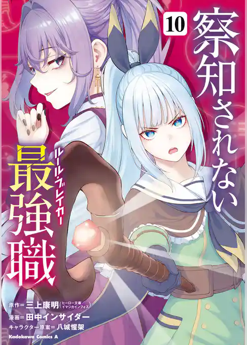 察知されない最強職