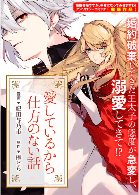 愛しているから仕方のない話