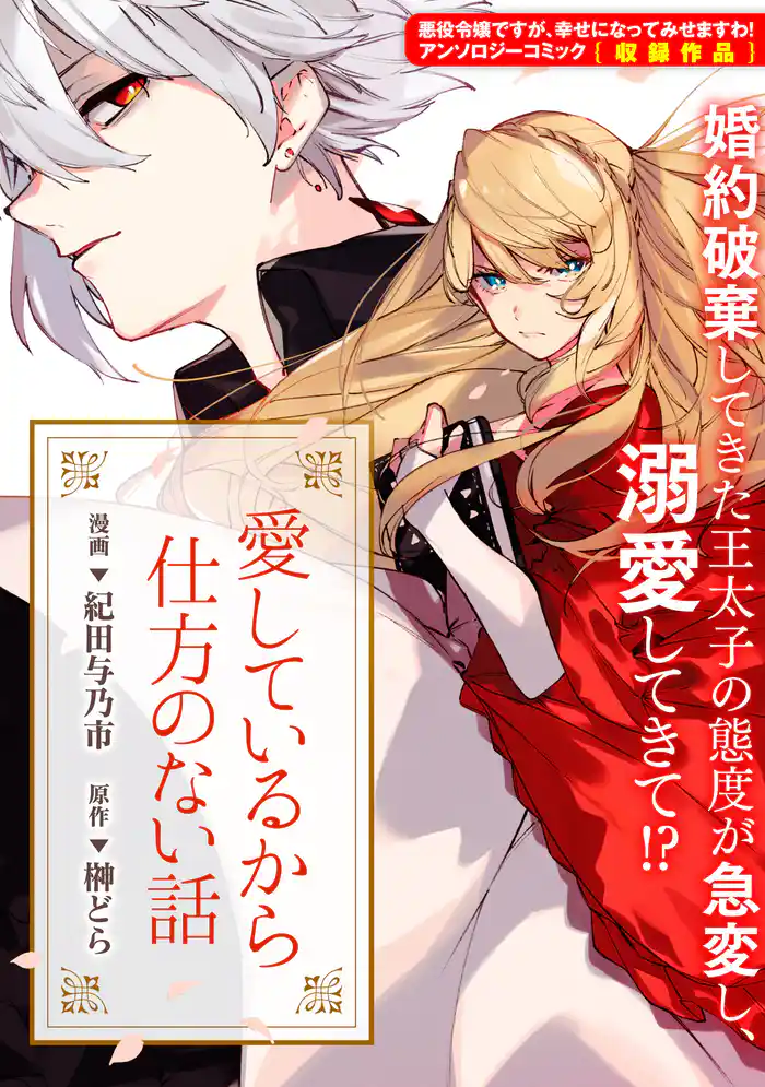 愛しているから仕方のない話