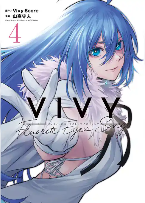 Vivy -Fluorite Eye’s Song-