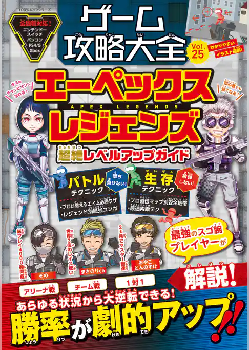 100％ムックシリーズ　ゲーム攻略大全 Vol.25