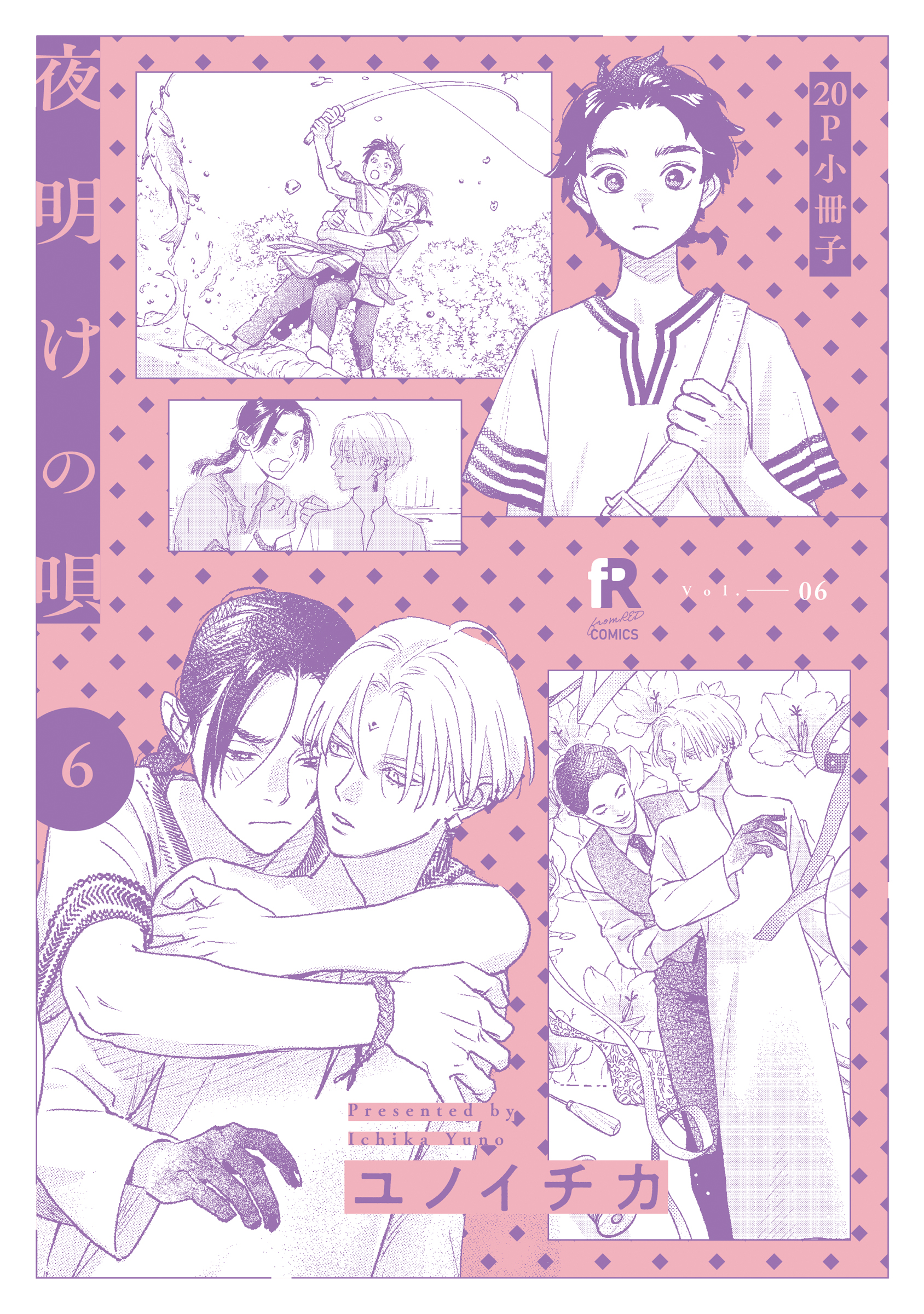 夜明けの唄【単行本版】(マンガ) - 電子書籍 | U-NEXT 初回600円分無料