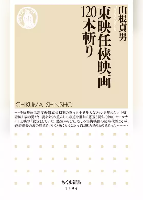 東映任侠映画120本斬り