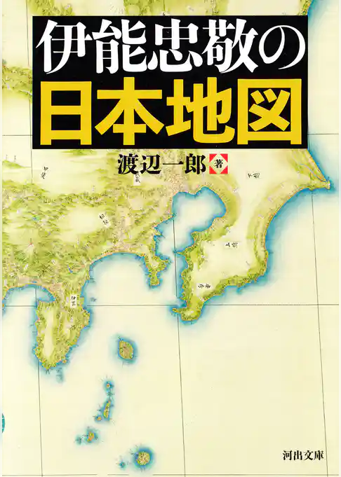伊能忠敬の日本地図