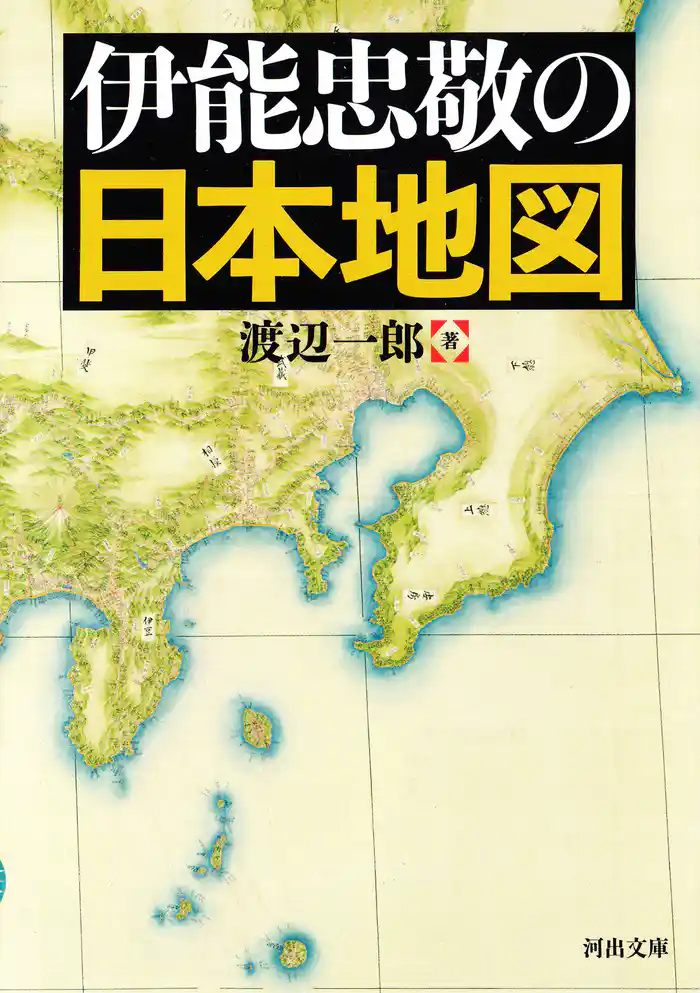 伊能忠敬の日本地図