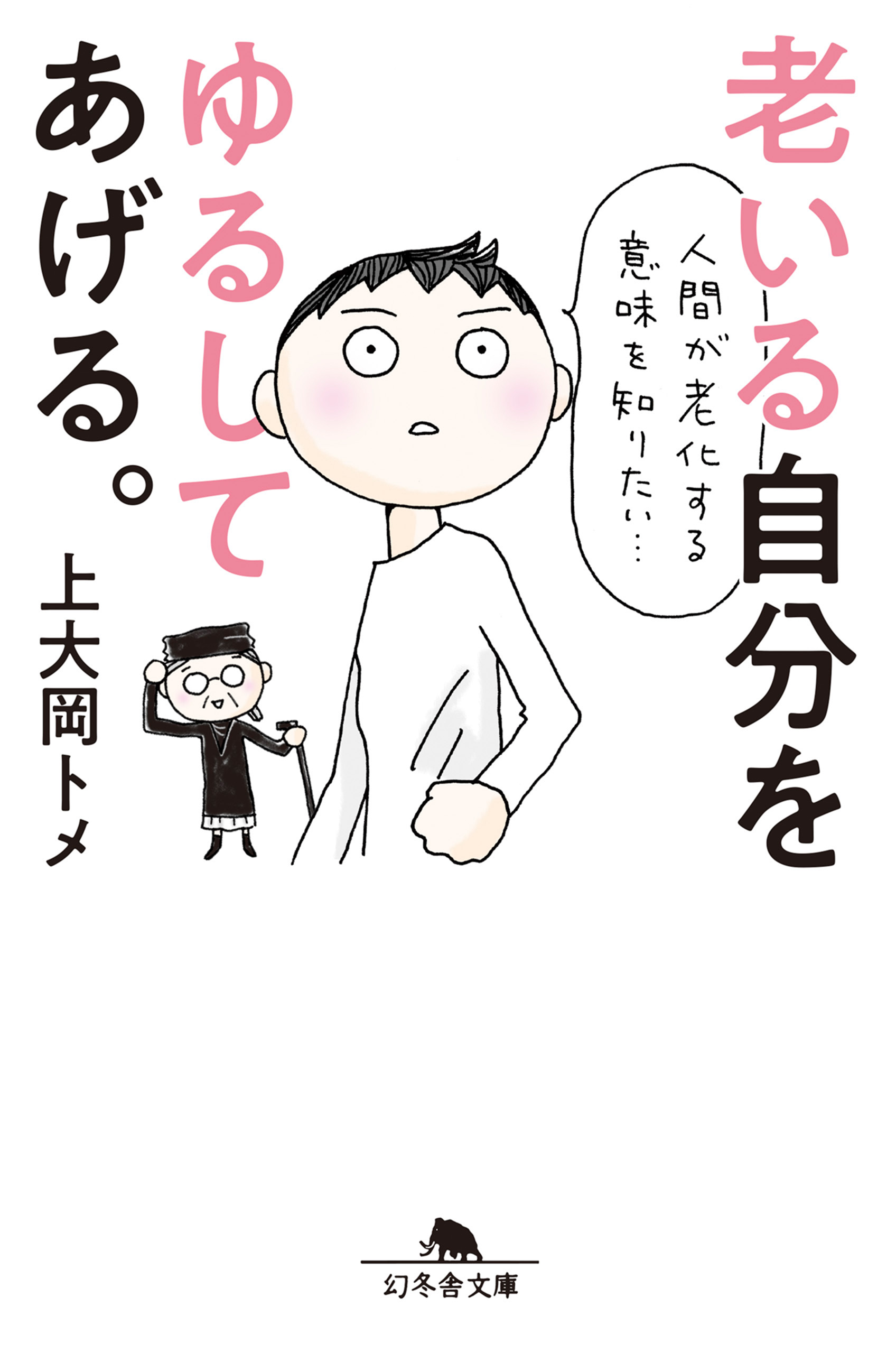 上大岡トメの作品一覧 | U-NEXT 31日間無料トライアル