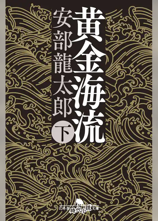 黄金海流