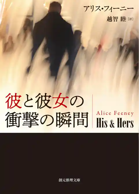 彼と彼女の衝撃の瞬間