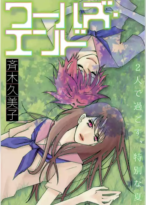 ワールズ・エンド［1話売り］