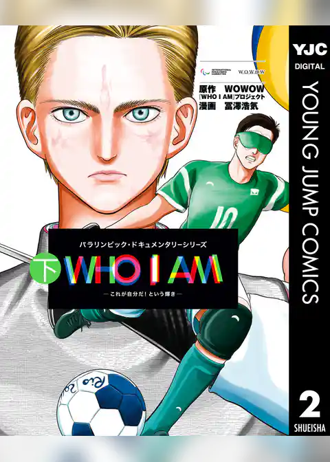 WHO I AM ―これが自分だ！という輝き―