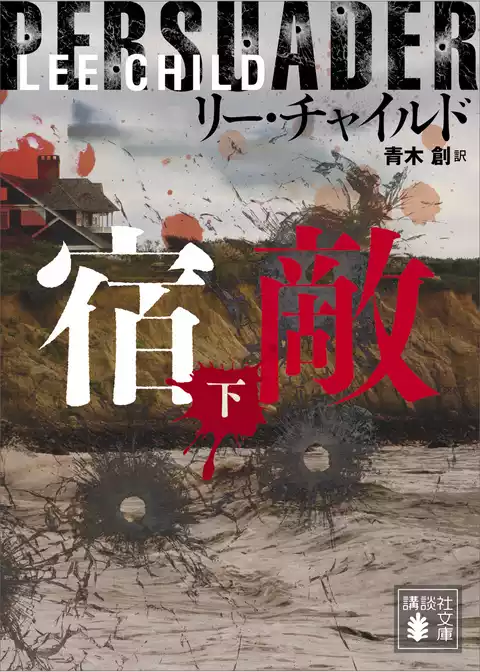 宿敵