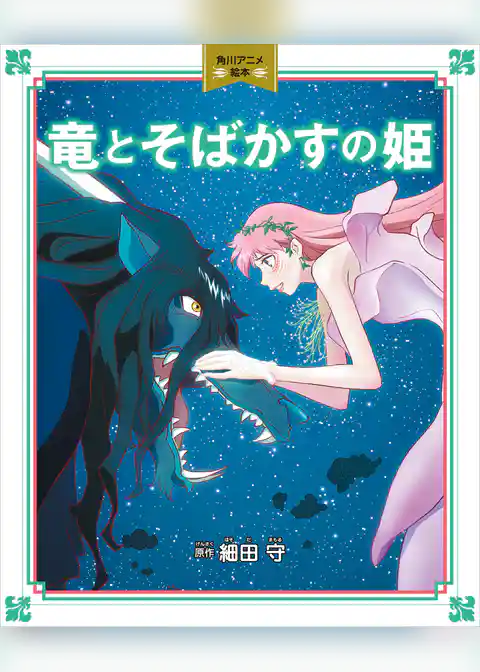 角川アニメ絵本