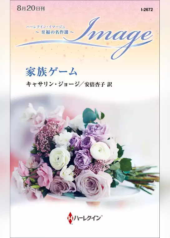 家族ゲーム