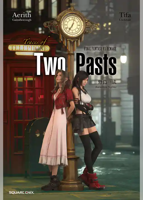 小説FINAL FANTASY VII REMAKE　Traces of Two Pasts