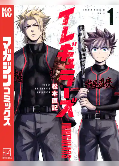 イレギュラーズ