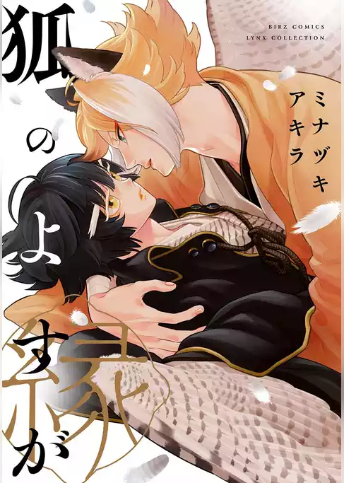 狐のよすが