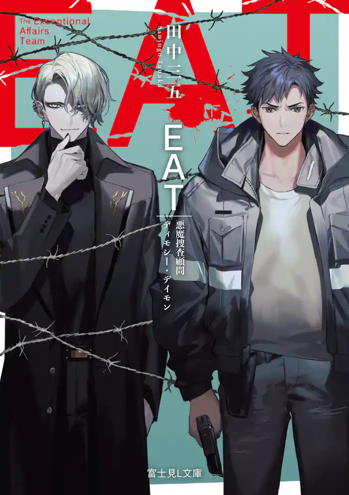 EAT　悪魔捜査顧問ティモシー・デイモン