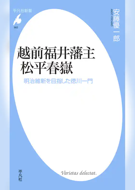 越前福井藩主 松平春嶽