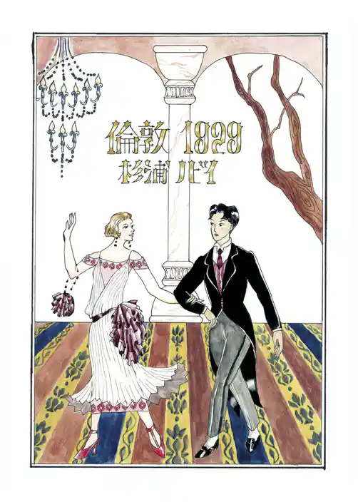 倫敦 1929