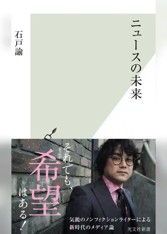 ニュースの未来