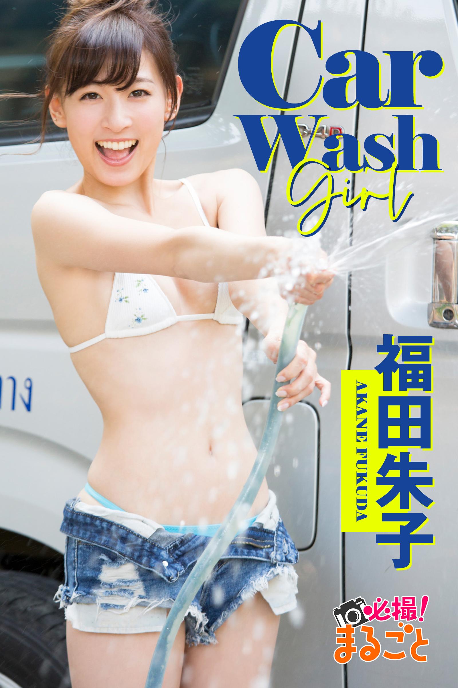 Car Wash Girl　福田朱子
