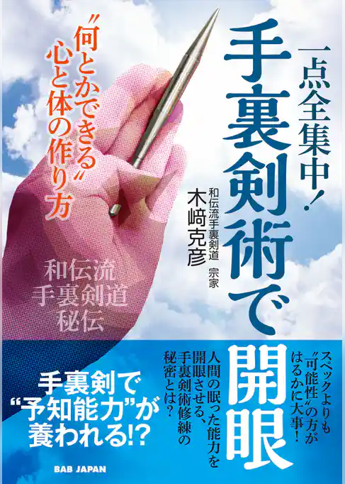 一点全集中！手裏剣術で開眼