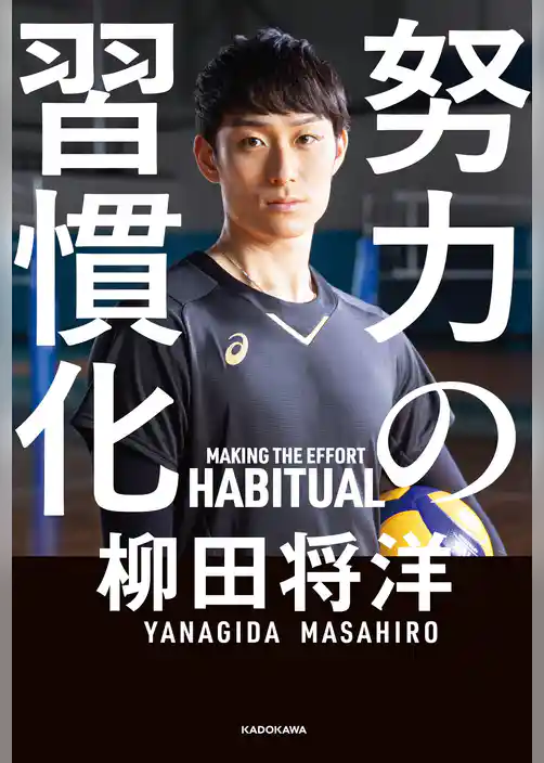 努力の習慣化