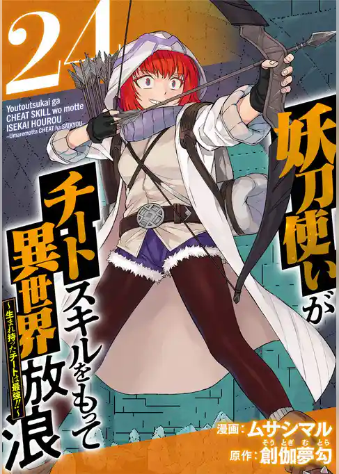 妖刀使いがチートスキルをもって異世界放浪　～生まれ持ったチートは最強！！～