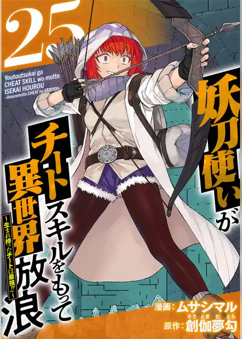 妖刀使いがチートスキルをもって異世界放浪　～生まれ持ったチートは最強！！～