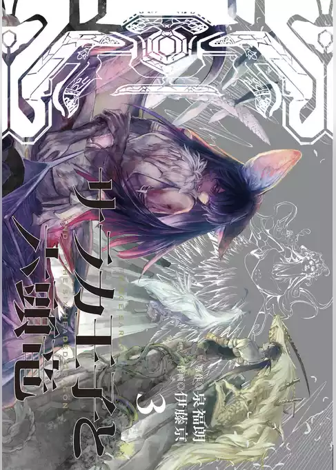 サラカ王子と六頭竜