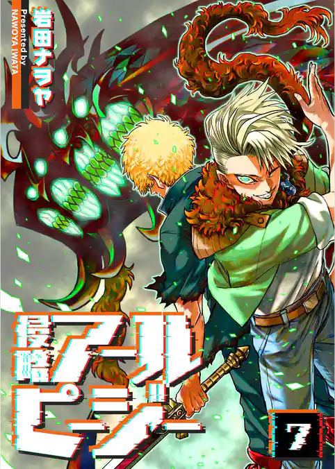 侵略アールピージー