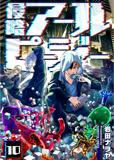 侵略アールピージー