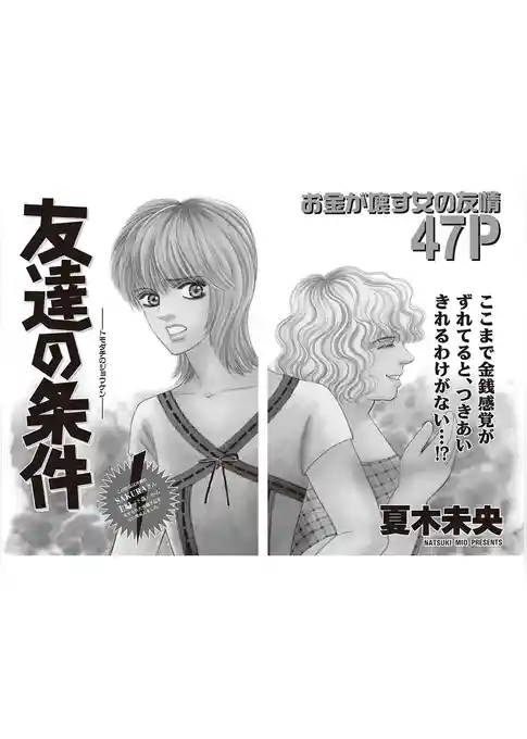 本当にあった主婦の黒い話 vol.11～友達の条件～