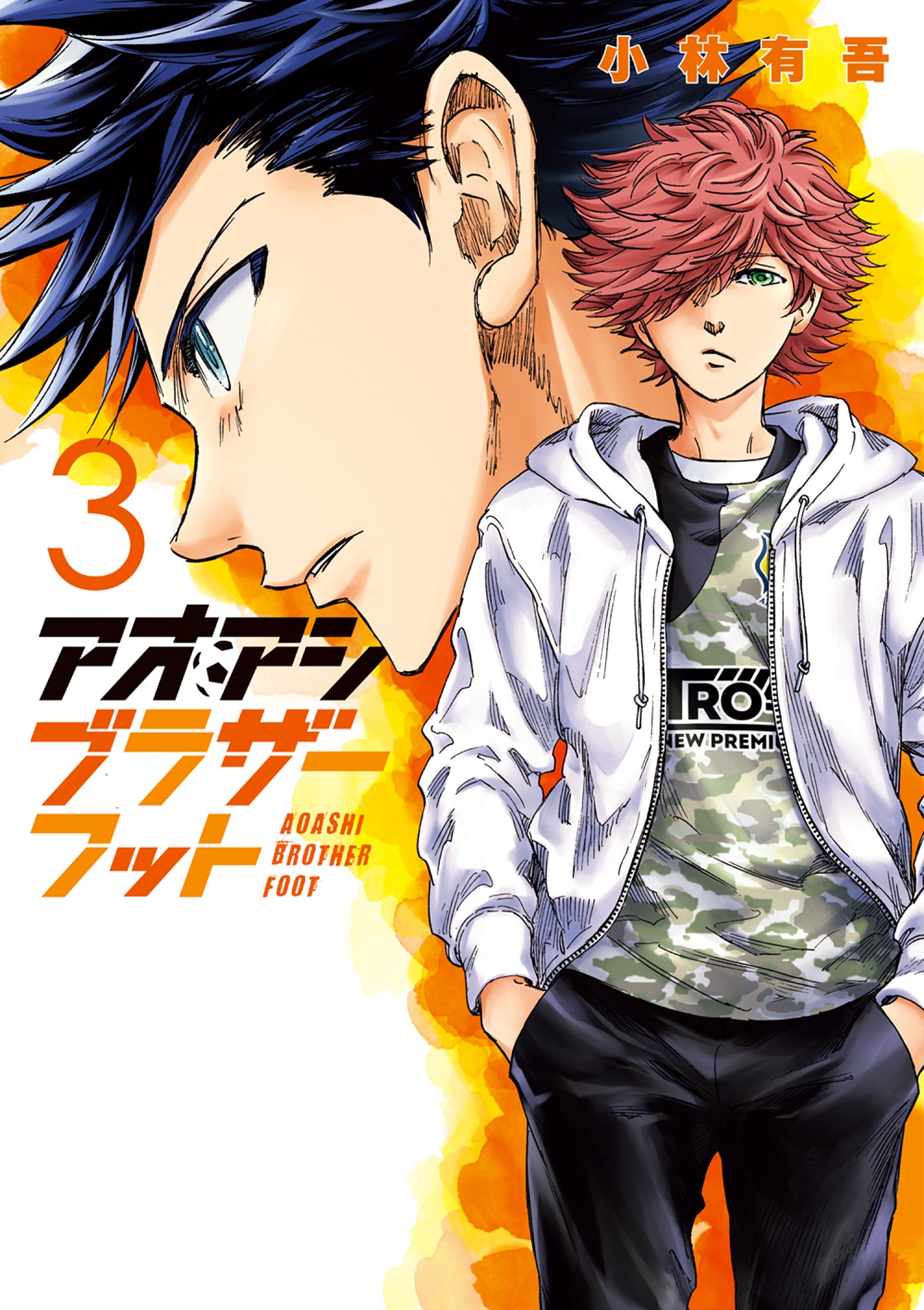 アオアシ 29巻(マンガ) - 電子書籍 | U-NEXT 初回500円分無料